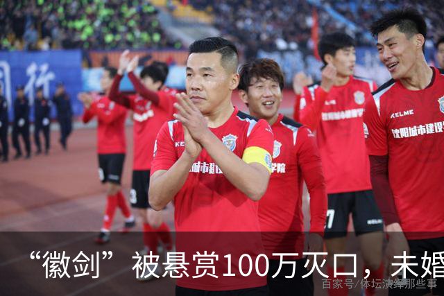 “徽剑”被悬赏100万灭口，未婚、父母双亡：他兄弟收50万，谅解凶手