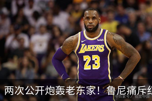 两次公开炮轰老东家！鲁尼痛斥红魔众将麻木冷漠，不配身披曼联战袍