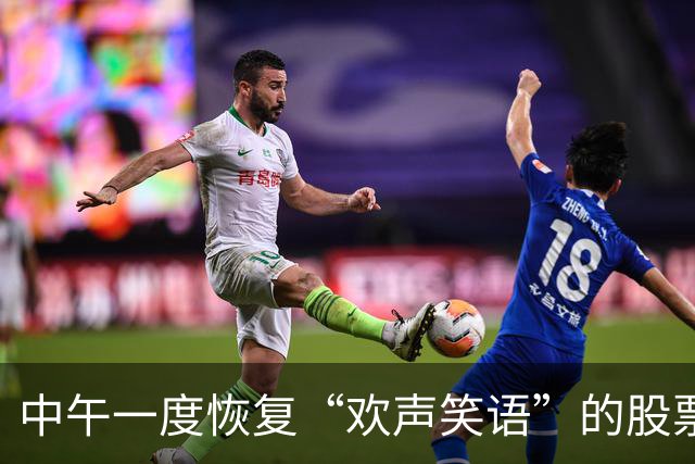 中午一度恢复“欢声笑语”的股票群，午后再度“鸦雀无声”