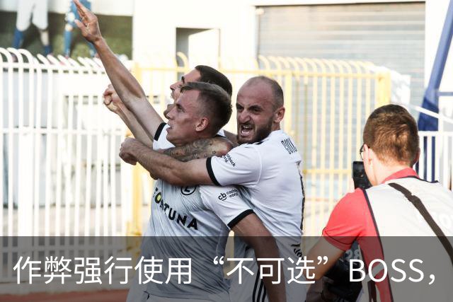 作弊强行使用“不可选”BOSS，通关后出现了奇怪画面