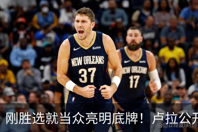刚胜选就当众亮明底牌！卢拉公开发声：巴西绝不做任何人的后院