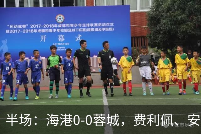 半场：海港0-0蓉城，费利佩、安佩姆造险，王子铭失良机