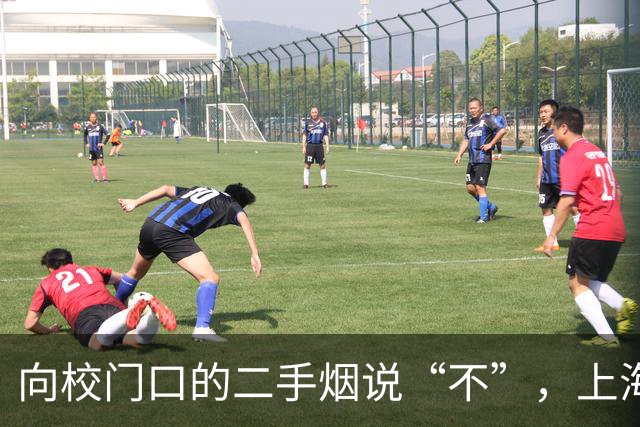 向校门口的二手烟说“不”，上海开展托幼机构、中小学控烟专项巡查