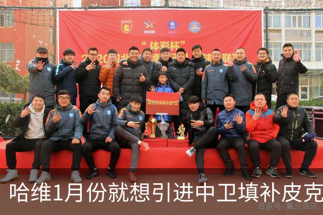 哈维1月份就想引进中卫填补皮克空缺 巴萨不想花钱