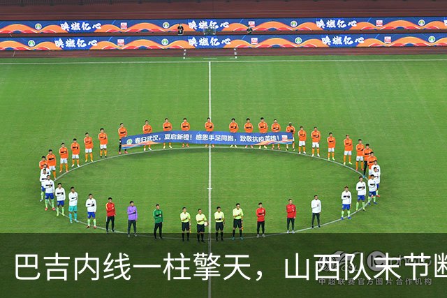 巴吉内线一柱擎天，山西队末节断电不敌深圳
