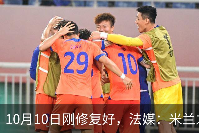 10月10日刚修复好，法媒：米兰之家前巴雷西的壁画再遭破坏
