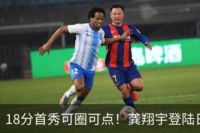 18分首秀可圈可点！龚翔宇登陆日本联赛首战惜败，关键分仍需打磨