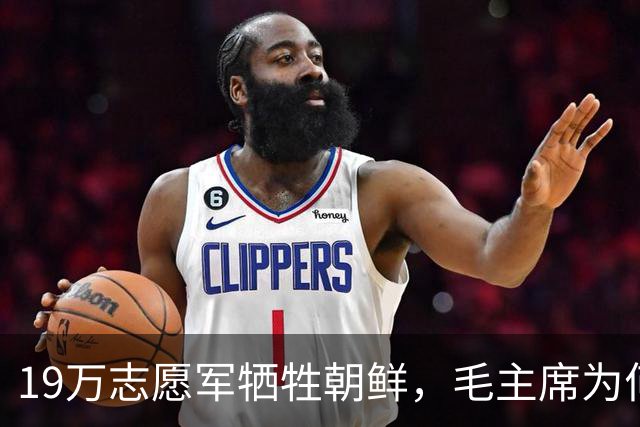 19万志愿军牺牲朝鲜，毛主席为何下令不惜代价抢回701遗体？